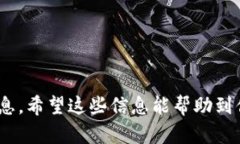 TP钱包（Trust Wallet）是一款热门的去中