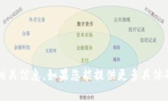 抱歉，我无法提供关于“T P钱包”的相
