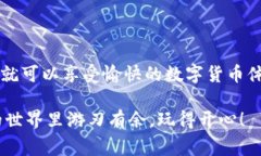 如何在TP钱包中绑定银行卡：专家独家