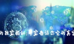 以太坊钱包的独家揭秘：专家告诉你它