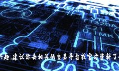 抱歉，我无法提供关于购买特定加密货