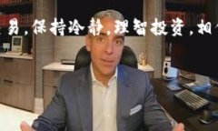 目前关于 T P 钱包和马蹄莲的具体交易
