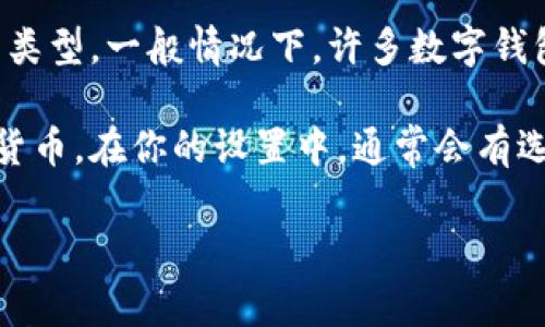 在 t P 钱包中，具体显示的金额是否是美元，这通常取决于你在钱包中所选择的货币类型。一般情况下，许多数字钱包会支持多种货币，用户可以根据需要进行设置。

如果你在使用 t P 钱包时看到的金额是美元，有可能是因为你默认选择了美元这种货币。在你的设置中，通常会有选项让你选择希望显示的货币类型。你可以查看一下钱包的设置，确认当前的货币显示。

如果你还有其他疑问，可以联系 t P 钱包的客户服务，获取更具体的信息和帮助。