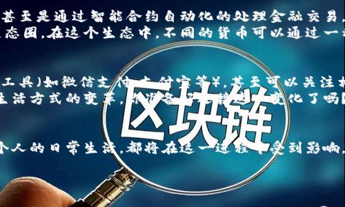   央行法定数字货币的专家独家揭秘，你不知道的背后秘诀！ / 

 guanjianci 央行数字货币, 法定数字货币, 数字货币应用 /guanjianci 

引言：数字货币时代的来临
说真的，数字货币这事儿现在真的是引起了广泛的关注，尤其是法定数字货币的推出，让很多人都有点懵圈，更别提央行发布的数字货币了。不仅是经济界的人士，就连我们普通消费者，也都在慢慢接触、理解这一新事物。今天就来聊一聊央行法定数字货币平台，看看在这背后到底隐藏着怎样的故事与机会。

一、什么是央行法定数字货币？
简单来说，央行法定数字货币（Central Bank Digital Currency，简称CBDC）就是各国央行发行的一种数字形式的法定货币。它不同于你熟悉的比特币、以太坊等加密货币，因为它是由国家背书的，具有官方的法律地位。这种货币不仅可以用来支付，还有助于提升金融体系的效率和安全性。
很多人可能会问：“那为什么要推动数字货币呢？”事实上，随着科技的发展和支付方式的变化，现金的使用频率逐年下降。央行法定数字货币的推出，实际上是为了适应这一变化，保持货币政策的有效性，同时增强金融稳定性，你懂的。

二、央行法定数字货币的特点
接下来的内容，你可能会觉得有点技术性，但别担心，我会尽量用的方式来讲解。
1. **法定性**：正如前面提到的，央行数字货币是国家发行的，具备法定货币的地位，意味着你在任何地方都可以用它进行支付，法律上是受到保护的。
2. **可控性**：中央银行可以利用数字货币进行精细化的政策调控，这对于货币政策的制定和实施具有重要意义。
3. **透明性**：央行法定数字货币的交易是可以被追踪的，这对于打击洗钱、逃税等金融犯罪行为，提升金融安全性都有很大帮助。
4. **便利性**：在数字钱包中，央行数字货币让支付变得更加简单快捷，你只需要手机一按，就能完成交易，真的很方便。

三、央行数字货币的应用前景
关于央行法定数字货币的应用，大家可能听说过很多案例，比如中国的数字人民币、瑞典的e-krona等等。实际上，它们已经在一些特定场景中进行了试点。
1. **日常消费**：你在商超、便利店、餐厅等地方的消费，都可以使用数字货币结算，方便又快捷。
2. **跨境支付**：数字货币的推出，有可能降低跨境支付的费用和时间，通过数字化的手段，让国际间的资金流动更加顺畅。
3. **微支付**：在很多小额交易场景，比如打赏、二手交易等，法定数字货币都能发挥出独特的优势。
4. **金融服务**：未来，央行数字货币很有可能与智能合约等技术结合，推动金融产品的创新，提供更多样化的金融服务，满足不同用户的需求。

四、央行数字货币的挑战
虽然央行法定数字货币前景广阔，但也存在不少挑战。大家要提前了解哦。
1. **技术瓶颈**：当前的区块链技术发展尚未达到完全成熟的阶段，如何确保数字货币系统的安全和稳定，是一个亟待解决的问题。
2. **用户接受度**：用户对数字货币的接受程度各有不同，要让人人都能觉得便利，并乐意使用，这需要时间与教育。
3. **隐私保护**：在数字货币的交易中，如何平衡监管与隐私保护，避免滥用用户数据，是法律和技术研究者需要共同面对的问题。
4. **国际协调**：数字货币的发展已经不是一家国家的问题，而是关系到全球经济的相互依赖，如何推动国际之间的协调合作，也是个大挑战。

五、未来的数字货币生态
我们常常在想，未来的数字货币究竟会是什么样子。可以想象这样的场景：通过数字人民币进行购物，几乎零成本地完成跨境支付，甚至是通过智能合约自动化的处理金融交易。
除了传统的中央银行数字货币，未来可能会出现更多的美国、欧洲以及其他国家的数字货币，共同构成一个更加复杂的数字货币生态圈。在这个生态中，不同的货币可以通过一种互联互通的方式进行交换。

六、你我都能做的准备
其实，对未来的央行法定数字货币，我们每个人都可以做一些准备。例如，了解数字货币的基础知识，尝试使用一些现有的数字支付工具（如微信支付、支付宝等），甚至可以关注相关领域的政策动态，提升你的金融素养。
总而言之，数字货币的时代已经来临，央行法定数字货币作为其中非常重要的一部分，带来的不仅是新技术的应用，更是我们日常生活方式的变革，你准备好迎接这一变化了吗？

总结
央行法定数字货币平台的构建，不仅是国家经济发展的需求，也是数字经济时代的必然趋势。无论是金融体系的变革，还是我们每个人的日常生活，都将在这一进程中受到影响。希望大家能多多关注这个话题，抓住机遇，走在时代的前沿。

别忘了，关注这个领域，独家专家的分析总能为你带来启发。现在是准备的最佳时机！