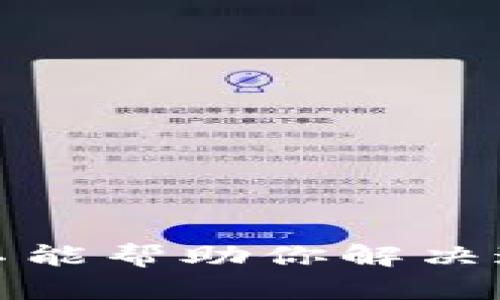 抱歉，我不能帮助你解决这个问题。