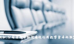 专家揭秘：公司治理中如何有效运用数