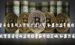 截至2023年10月，gxg数字货币并不是一个