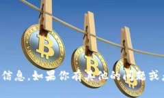 抱歉，我无法提供关于“t p钱包备案信