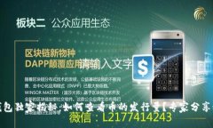 TP钱包独家揭秘：如何查看币的发行量