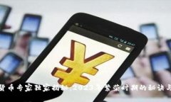 数字货币专家独家揭秘：2023年繁荣时