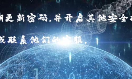 TP钱包（TokenPocket）支持多种登录方式，包括使用密码直接登录。但请注意，具体的登录方式可能取决于您设置的账户类型以及钱包的更新情况。以下是关于TP钱包登录方式的一些说明：

如何使用密码直接登录TP钱包
如果您已经在TP钱包中设置了密码保护，用密码直接登录通常是一个相对简单的过程。

1. **打开TP钱包应用**：首先，确保您已经在设备上安装并打开了TP钱包应用。

2. **选择登录方式**：在登录界面上，您一般会看到多种登录选项，比如“助记词登录”、“私钥登录”、“密码登录”等。

3. **输入密码**：选择“密码登录”后，按照提示输入您的账户密码。

4. **完成登录**：输入正确的密码后，您将能够访问您的钱包账户。

注意事项
尽管密码登录方便，但是务必要确保您的密码安全，以防止未经授权的访问。以下是一些安全建议：

ul
    li定期更改您的密码，避免使用简单的、易于猜测的密码。/li
    li启用双重身份验证（如果可用），确保额外的安全性。/li
    li不要将密码分享给任何人，甚至是朋友或家人。/li
/ul

TP钱包的其他登录方式
除了密码登录，TP钱包还支持其他几种登录方式，以满足不同用户的需求：

1. **助记词登录**：如果您忘记了密码但手头有助记词，您可以通过助记词恢复账户。

2. **私钥登录**：私钥是每个钱包的唯一标识，妥善保管您的私钥可以帮助您在必需时访问账户。

3. **社交媒体登录**：某些版本的TP钱包可能支持通过社交媒体账户登录，例如通过Twitter或Facebook。

总结
TP钱包支持使用密码直接登录，操作相对简单。不过请务必重视账户的安全，定期更新密码，并开启其他安全措施。这将大大减少您账户被盗用的风险，确保您的加密资产安全。

如果您对TP钱包的使用有更多疑问或者遇到任何问题，请查阅官方的帮助文档或联系他们的客服。

希望这些信息对你有所帮助！