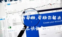 关于TP钱包无法打开网页的问题，以下