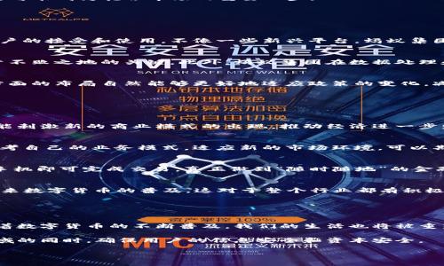 蚂蚁集团发行数字货币：专家揭秘独家成功秘诀

数字货币, 蚂蚁集团, 金融科技/guanjianci

前言
随着科技的迅速发展，数字货币逐渐走进我们的生活，成为了热议的话题。特别是当蚂蚁集团宣布其计划发行数字货币时，整个金融科技界都为之一振。说真的，蚂蚁集团可不是个小角色。作为支付宝的母公司，蚂蚁集团在金融科技领域已经积累了丰富的经验和庞大的用户基础。在这篇文章中，我们将深入探讨蚂蚁集团数字货币的发行背景、潜在影响以及专家们的独家解析。

蚂蚁集团的背景
要了解蚂蚁集团的数字货币计划，我们得先从这家公司说起。蚂蚁集团成立于2014年，正式前身是支付宝。它的目标非常明确——让金融服务变得更加普惠。通过提供便捷的支付解决方案和金融服务，蚂蚁集团几乎改变了中国人的消费方式。
在过去的几年里，蚂蚁集团不仅丰富了移动支付场景，还引入了信贷、理财、保险等一系列金融产品。随着区块链技术的发展和数字货币逐渐受到认可，蚂蚁集团显然希望抓住这一机会，进一步扩大其市场影响力。

数字货币的背景
你可能会问，数字货币到底是什么？简单来说，数字货币是指以电子形式存在的货币，它具有与传统货币相似的功能，但却依靠区块链等技术进行运作。近年来，各国政府和金融机构对数字货币的探索不断加深，许多国家已经开始进行数字货币的试点。
特别是中国人民银行在2020年推出了数字人民币试点，进一步推动了数字货币在中国的应用。这让蚂蚁集团意识到，发行自己的数字货币不仅是一种跟进的策略，更可能成为抢占市场的重要一步。

蚂蚁集团数字货币的独家秘诀
那么，蚂蚁集团在发行数字货币方面究竟有怎样的独到之处呢？这里有几个关键的秘诀。

h4强大的用户基础/h4
说实话，蚂蚁集团最大的优势就是其庞大的用户基础。根据最新的数据显示，支付宝的活跃用户已经超过了十亿。这意味着蚂蚁集团发行的数字货币能够迅速获得用户的接受和使用。不像一些新兴平台，蚂蚁集团已经有了成熟的生态系统，用户的黏性极强。

h4技术优势/h4
蚂蚁集团在技术方面也相当出色。其背后拥有强大的区块链技术团队，能够确保数字货币的高效、安全和稳定。在技术日新月异的今天，能够掌握前沿科技无疑是立于不败之地的关键。此外，蚂蚁集团在数据处理和风控方面的能力也为数字货币的发行提供了有力保障。

h4政策支持/h4
另一个不得不提的因素是政策支持。随着国家对数字货币的重视和推广，蚂蚁集团发行数字货币的时机恰逢其会。你知道的，跟政策走总是比较稳的。蚂蚁集团在这方面的布局自然能够更好地适应政策的变化，减少不必要的风险。

潜在影响
蚂蚁集团的数字货币一旦发行，将对金融市场产生怎样的影响呢？让我们来预测一下。

h4推动数字经济发展/h4
首先，蚂蚁集团数字货币的发行将有助于推动数字经济的发展。随着数字货币的普及，线上交易将变得更加便利，降低了交易成本和时间。这不仅会促进消费，还有可能刺激新的商业模式的出现，推动经济进一步发展。

h4影响传统银行业/h4
说真的，数字货币的广泛应用无疑会对传统银行业造成冲击。用户可能更愿意选择使用数字货币进行交易，而非依靠传统银行的服务。这意味着传统银行需要重新思考自己的业务模式，适应新的市场环境。可以期待，未来越来越多的银行开始向数字化转型。

h4金融服务的普惠性/h4
数字货币还可能提升金融服务的普惠性。许多偏远地区的用户由于缺乏基础金融服务而无法参与经济活动，而数字货币的出现有助于解决这一问题。用户只需通过手机即可完成交易，真正做到“随时随地”的金融服务。这对于促进社会经济发展、提升国民生活水平意义重大。

专家观点
不少专家对蚂蚁集团的数字货币计划表示关注，他们认为这是金融科技发展的必然趋势。某知名金融科技专家表示：“蚂蚁集团在数字货币领域的探索无疑会加速未来数字货币的普及，这对于整个行业都有积极的推动作用。”

另一位专家则指出：“数字货币不仅仅是一种支付工具，更是一种新的经济模式，蚂蚁集团的这一举动将对未来的金融服务产生深远影响。”

结论
总体来说，蚂蚁集团发行数字货币的计划是一个极具前瞻性的举动。通过其强大的用户基础、技术优势和政策支持，蚂蚁集团有望在数字货币领域取得成功。未来，随着数字货币的不断普及，我们的生活也将被重新定义。就像科技的每一次变革一样，这都将是一个充满机遇的时代。

当然，这一切的成功背后，依然需要持续的技术创新和合规管理。毕竟，数字货币在为我们带来便利的同时，也伴随着一些风险和挑战。希望蚂蚁集团能够在探索新领域的同时，确保用户的信息安全和资本安全。

如果你也对数字货币充满好奇，或者对蚂蚁集团的未来发展有任何期待，不妨关注他们的最新动态，一起见证这场金融科技的革命吧！