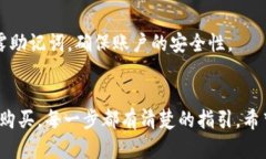 如您想了解在TP钱包上购买数字货币的