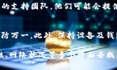 如果您的TP钱包没有收到转账，可以考