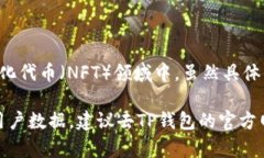 截至2023年，TP钱包（TokenPocket）是一个