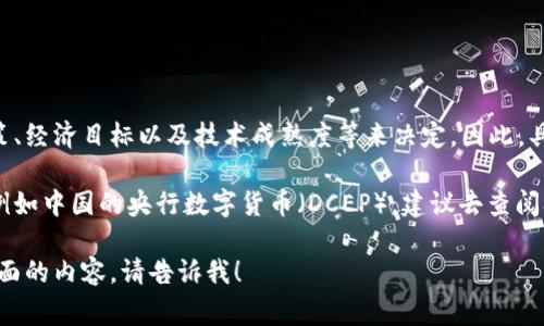 数字货币的发行情况包括许多复杂的因素和数据，通常会根据央行的政策、经济目标以及技术成熟度等来决定。因此，具体的数字货币发行数量会随着时间和政策的调整而变化。

如果你想了解某个国家的央行正在发行的数字货币的数量或具体信息，例如中国的央行数字货币（DCEP），建议去查阅央行的官方网站或相关金融监管机构的公告，以获得最新、最准确的信息。

如果你有兴趣，我可以进一步为你解读数字货币的概念、发展和影响等方面的内容。请告诉我！