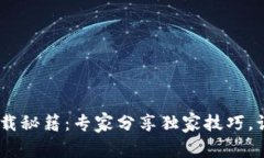 中国联通沃钱包APP下载秘籍：专家分享
