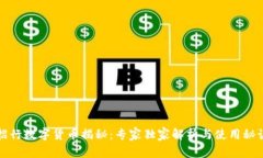 招行数字货币揭秘：专家独家解析与使