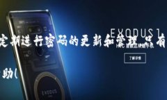 TP钱包（Token Pocket）是一款广受欢迎的
