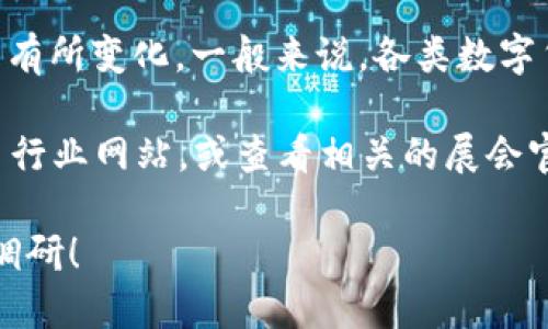 关于“欧洲数字货币展览时间”，具体的时间安排可能会因为不同年份和不同的展览而有所变化。一般来说，各类数字货币和区块链相关的展览会在欧洲的不同城市定期举行，比如伦敦、法兰克福、巴黎等。

为了获得最新的展览信息和准确的时间安排，建议关注一些专业的区块链或数字货币行业网站，或查看相关的展会官方网站。此外，社交媒体平台也是获取这些信息的一个好渠道。

如果你对某些特定的展览感兴趣，可以告诉我，我可以提供更详细的信息或去做一些调研！
