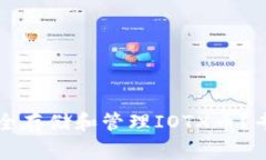 如何使用TP钱包安全存储和管理IOTX币？