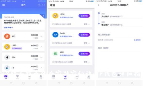 TRX购买新币的专家独家秘诀:TP钱包详细指南