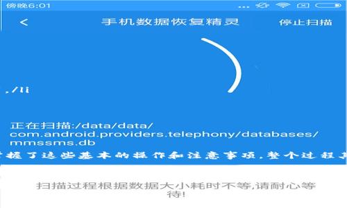 TP钱包如何更换矿工费：专家独家揭秘

大家好，今天我们来聊一聊TP钱包（TokenPocket）中的一个重要功能：矿工费的更换。说真的，对于很多新手用户来说，初次接触数字货币钱包的时候，可能会对“矿工费”这个概念感到困惑。矿工费其实就是在区块链网络中，发送交易时用户需要支付给矿工的费用。这笔费用是为了激励矿工处理你的交易，确保它能在区块链上被及时确认。当然，矿工费的高低会影响交易的速度，因此，了解如何调整矿工费的设置就显得尤为重要。

在TP钱包中，调整矿工费是非常简单的事情。接下来，我将为大家提供一个详细的步骤指南，帮助你顺利掌握这一功能。

了解矿工费的基本概念

在深入的操作之前，让我们先理解一下矿工费是如何计算的。矿工费通常以“Gwei”为单位，而Gwei是以太坊网络中用来表示交易费用的度量单位，1 Gwei = 0.000000001 ETH。矿工费的高低主要取决于网络的拥堵程度，通常情况下，网络越拥堵，矿工费就需要越高，才能确保交易被迅速处理。

举个简单的例子：当你想要快速发送一笔交易，尤其是在以太坊网络非常繁忙的时候，如果你愿意支付更高的矿工费，矿工就会优先处理你的交易。所以说，合理地调整矿工费，才能让你的交易顺利进行，特别是在重要的交易时间点，例如热门项目的上线时段。

在TP钱包中更换矿工费的步骤

好了，接下来就进入正题，告诉大家如何在TP钱包中更换矿工费。

ul
  listrong步骤一：打开TP钱包/strong/li
  首先，确保你已经下载并安装了TP钱包，并成功注册和登录。如果还没注册的朋友，可以先去官网注册一个账号。

  listrong步骤二：选择要发送的币种/strong/li
  登录后，在首页中找到你想要发送的币种，点击进入该币种的页面。一般来说，TP钱包支持多种不同的数字货币，你可以根据需要选择。

  listrong步骤三：输入接受地址和币种数量/strong/li
  在该币种的页面中，你需要输入接收方的地址和你要发送的数量。这一步是交易的基本信息，确保信息的准确性非常重要。

  listrong步骤四：设置矿工费/strong/li
  当你输入了接收地址和数量后，TP钱包会自动生成一个默认的矿工费。这时候，你可以看到一个“矿工费”或“交易费”的选项。点击这个选项，你会发现有多个不同的矿工费选项——一般是从低、中、高不同等级。
  如果你想要更快地完成交易，可以选择高一点的矿工费。反之，如果你不急于发送交易，也可以选择低一点的矿工费。请根据实时网络拥堵情况和你自身需求来做出选择。

  listrong步骤五：确认交易/strong/li
  最后，确认你输入的信息无误后，点击“发送”按钮。此时，系统会根据你选择的矿工费进行交易。耐心等待，稍后你就可以在交易记录中看到你的交易状态。
/ul

注意事项

在更换矿工费的时候，还是有一些小细节需要大家注意：

ul
  listrong实时关注矿工费的情况/strong：有时候，矿工费的变化会非常迅速，建议大家在发送交易前，去相关的区块链浏览器（如Etherscan等）查看实时的矿工费数据，以便选择最优的费用。/li
  listrong选择合适的矿工费/strong：在网络较为拥堵的情况下，设置过低的矿工费可能导致交易长时间未确认，甚至失败。因此，给自己留一定的缓冲时间。/li
  listrong确认信息的准确性/strong：在发送交易前，一定要仔细检查接收地址和发送数量。如果发送给错误的地址，可能会导致无法找回的损失。/li
/ul

总结

通过以上的步骤，你应该能够在TP钱包中顺利地调整你的矿工费了。合理的矿工费设置不仅可以加快交易速度，还能帮助你在重要时刻顺利完成交易。你看，虽然矿工费可能有些复杂，但只要掌握了这些基本的操作和注意事项，整个过程其实还是非常简单的。

当然，数字货币和区块链技术还有很多其他的知识值得我们去探索。希望今天的分享能够帮助到你，更多相关的数字货币知识和技巧，我们后续再聊！如果你有任何问题，欢迎在评论区留言，我们一起讨论哦！

TP钱包, 矿工费, 数字货币/guanjianci