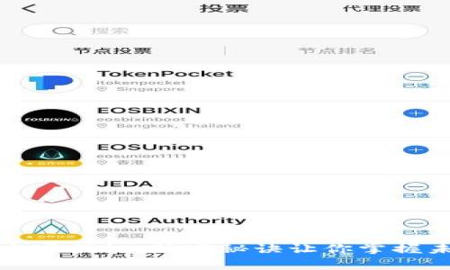 深圳数字货币专家揭秘:独家秘诀让你掌握未来金融新趋势