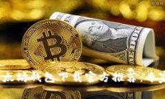 2023年最新以太坊钱包下载官方推荐：