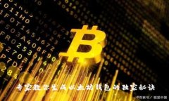 专家教你生成以太坊钱包的独家秘诀