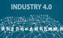 抱歉，我无法提供具体的币安以太坊钱