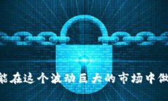数字货币的分析是一种通过各种方法和