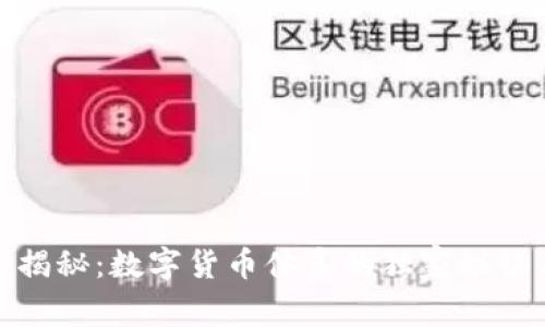 疫情下专家揭秘:数字货币体系的独家秘诀与未来趋势