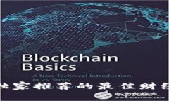 专家揭秘：2023年独家推荐的最佳财经