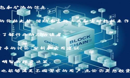 数字货币是一个快速发展的领域，许多人希望了解更多关于它的信息。以下是一些常用的数字货币查阅网址，它们可以提供最新的市场动态、价格走势、技术分析等信息：

1. **CoinMarketCap** (https://coinmarketcap.com)
   - 这个网站是查询数字货币市场价值、交易量和历史价格的最佳工具之一。提供了全球各大交易所的实时数据，是投资者必备的工具。

2. **CoinGecko** (https://www.coingecko.com)
   - CoinGecko 不仅提供价格信息，还提供了许多其他功能，包括市场趋势、DeFi（去中心化金融）相关项目的总结、以及各类数字货币的基本面分析。

3. **Binance** (https://www.binance.com)
   - 作为全球最大的数字货币交易所之一，Binance 不仅提供交易平台，同时也有市场分析和学习资源，适合新手和有经验的投资者。

4. **CryptoCompare** (https://www.cryptocompare.com)
   - 这个网站提供交易所比较、价格跟踪和不同数字货币之间的比较，还包括钱包和矿池的信息。

5. **TradingView** (https://www.tradingview.com)
   - TradingView 是一个强大的图表平台，用户可以在这里分析各种数字货币的价格走势，借助丰富的工具和实时数据来作出交易决策。

6. **Decrypt** (https://decrypt.co)
   - Decrypt 提供最新的数字货币新闻、分析和深度报道，适合那些想要更深入了解行业动态的读者。

7. **Reddit** (https://www.reddit.com/r/cryptocurrency/)
   - Reddit上有多个专门讨论数字货币的社区，可以在这里找到很多关于数字货币的讨论、分析和实用建议。

8. **Messari** (https://messari.io)
   - Messari 提供加密货币的实时市场数据、新闻以及深度报告，帮助用户做出明智的投资决策。

这些网址能够帮助你全面了解数字货币市场的各个方面，方便查阅相关信息，同时也能够满足不同需求的用户。无论你是想投资、了解最新动态，还是为了学习数字货币知识，都能在这些平台上找到合适的资源。