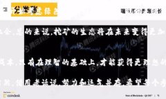   数字货币挖矿收益揭秘：专家独家分