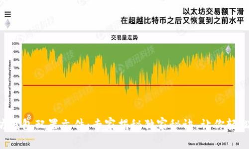 以太坊钱包配置文件:专家揭秘独家秘诀,让你轻松掌握!