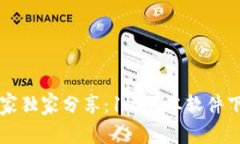 以太坊钱包专家独家分享：1.0版本软件