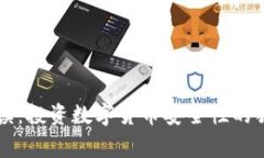 专家解读：投资数字货币安全性的独家
