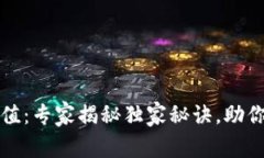 以太坊钱包硬件估值：专家揭秘独家秘