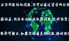 如果你在使用TP钱包时遇到“没有权限