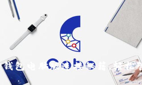 专家揭秘:TP钱包电脑版连接秘籍,轻松管理数字资产