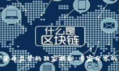 各国数字货币监管的独家揭秘：专家分享的五大