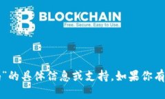 很抱歉，我无法提供有关“TP钱包激活
