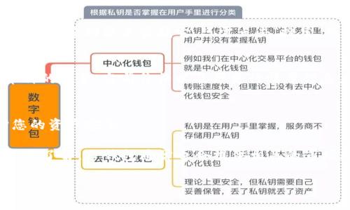 在TP钱包中查看您的加密货币，可以按照以下步骤进行操作：

步骤一：打开TP钱包
首先，确保您已经安装了TP钱包并完成了注册。如果您已经创建了钱包，只需打开应用程序，输入您的密码或使用指纹解锁。

步骤二：进入主界面
成功登录后，您将看到TP钱包的主界面。在这里，您可以查看您的资产总览，包括各种加密货币的余额。

步骤三：查看资产
在主界面，通常会显示您持有的各种数字货币。如果没有看到您想要的币种，可以尝试通过搜索功能来查找它。只需点击“搜索”或“添加资产”的选项，然后输入您想要查看的币种名称，系统会自动为您显示相关信息。

步骤四：查看具体币种信息
点击您想要查看的币种后，您将进入该币种的详细信息页面。这里会显示您持有的该币种的数量、当前价格以及历史行情等信息。您还可以在这里查看相关的交易记录和其他信息。

步骤五：安全退出
在查看完余额和其他信息后，确保安全退出TP钱包，尤其是在公共场合使用时，以保护您的资产安全。

通过以上步骤，您就可以轻松查看在TP钱包中持有的加密货币了。如果您对某个币种不太了解，TP钱包通常也会提供相关的市场数据和分析，帮助您更好地理解投资情况。

希望这些信息对您有帮助！如果还有其他问题，请随时问我！