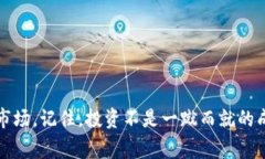   2023年360数字货币行情专家独家揭秘：
