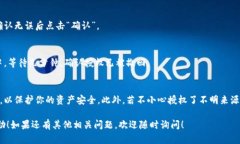 要取消TP波场钱包（Tron Wallet）中对U（