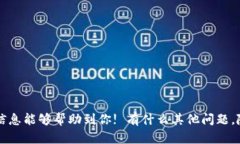 关于“T P钱包可以登几个手机”这个问
