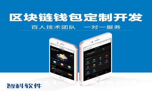 专家揭秘：TP钱包导入已存在问题的独家解决秘诀